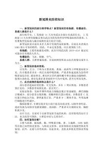 新冠肺炎防控知识