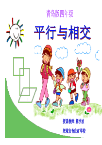 平行与相交