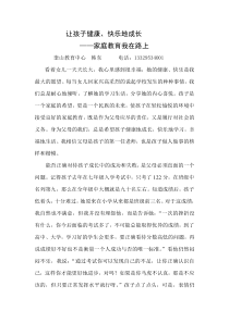 我的家庭教育小故事