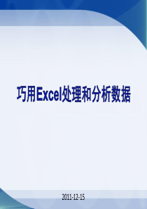 EXCEL-2010版完整教程PPT