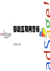 82移动互联网营销