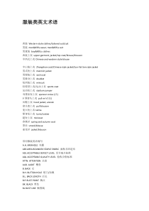 服装类英文术语