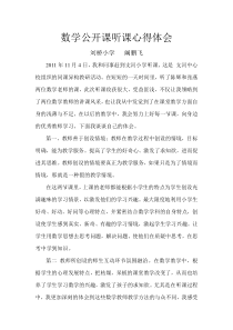数学公开课听课心得体会