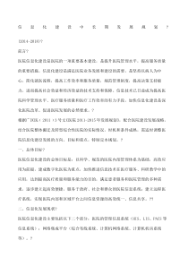 医院中长期规划