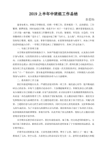 2019上半年中班年级组工作总结