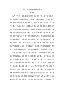 领导干部要正确对待进退流转