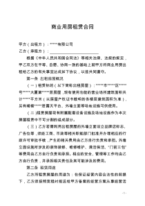 商业用房租赁合同