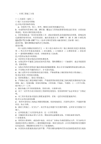 XX空调安装工程施工组织设计方案