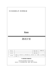 示例-测试计划-网上书城