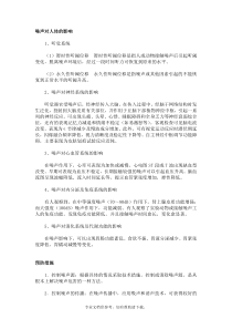 噪声、粉尘的危害及防治措施