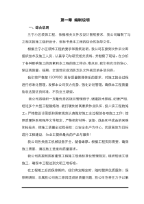 全套装饰装修工程施工组织设计方案