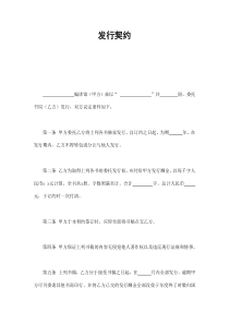 发行契约