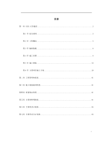 北京某大学地下室装修施工组织设计