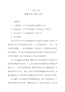 宾馆娱乐内城装饰工程施工组织设计方案