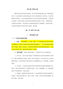 领导心理