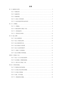 某工程第一标段室内精装修第一标段施组工程