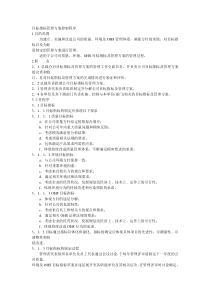 蒙牛管理文件目标指标管理方案控制程序