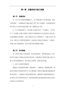 浙江景宁县财税培训中心装饰施工组织设计方案