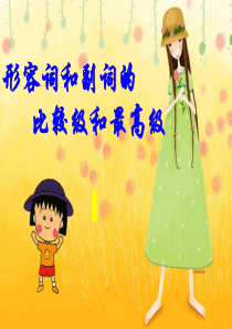 八年级英语上册-形容词比较级和最高级专项练习