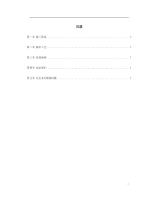 磁砖地面施工工艺标准施工组织设计