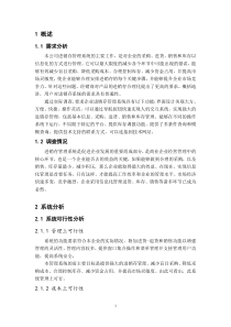 网络营销课程设计
