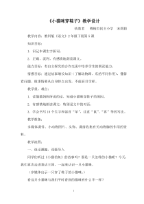 《小猫咪穿鞋子》教学设计