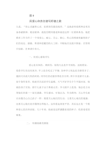 用爱心和责任谱写师德之歌