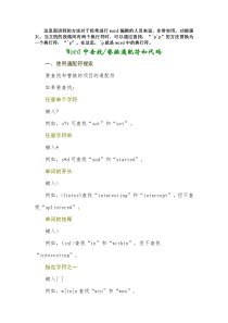 Word高级查找、通配符查找、替换