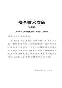 种安全技术交底