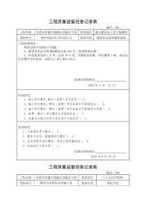 (完整word版)工程质量巡查记录表
