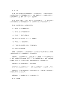 政府投资项目管理办法