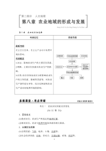 【创新设计】2015高考地理一轮复习配套文档：第8章-农业地域的形成与发展