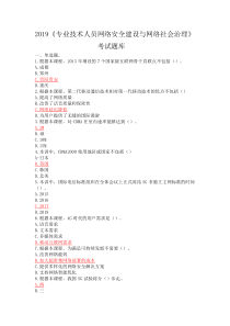 《网络安全建设与网络社会治理》题库