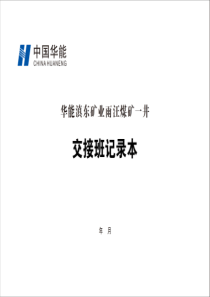交接班记录A4横向双面100本每本31页