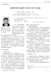 阻燃剂在造纸中的应用与发展