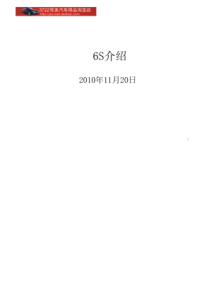 6S管理培训(PPT_81页)