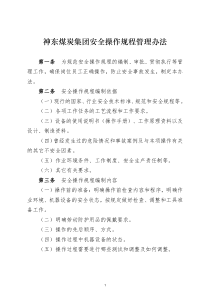安全操作规程管理制度