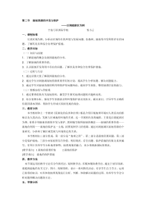 湿地资源的开发与保护教学设计