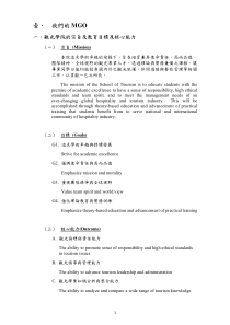 观光学院的宗旨及教育目标及核心能力