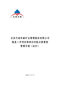 2018年煤矿岗位风险分级管控管理手册修订汇编打印2019
