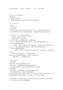 行为科学统计-第七版-考研复习