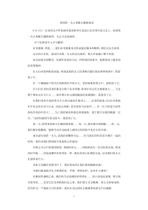美国第一夫人米歇尔激情演讲(原文与译文)