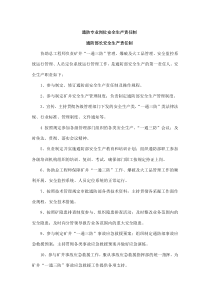 2020年煤矿通防专业岗位安全生产责任制第七部分