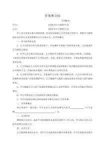 劳务费合同