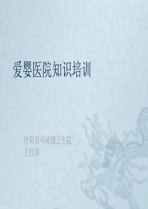 7爱婴医院知识培训