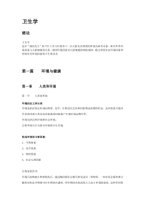 7版卫生学重点总结