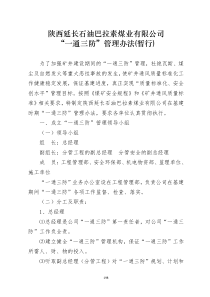 一通三防管理办法暂行