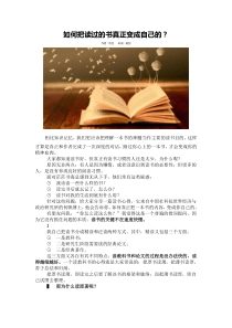如何把读过的书真正变成自己的