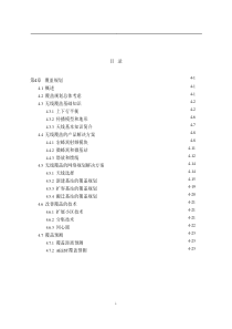 04 覆盖规划