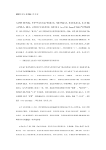 解析企业财务目标三大误区(1)